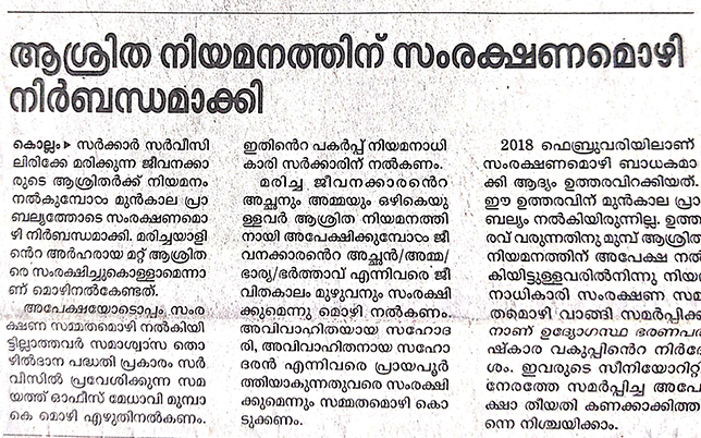 Compassionate Employment Scheme in Kerala